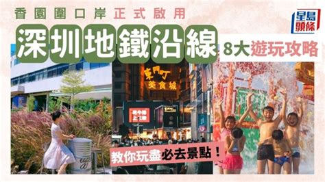 深圳蓮塘地鐵|蓮塘口岸好去處6推介｜免費巴士去Outlet／東湖公園野餐/ 新商